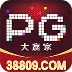 PG大赢家